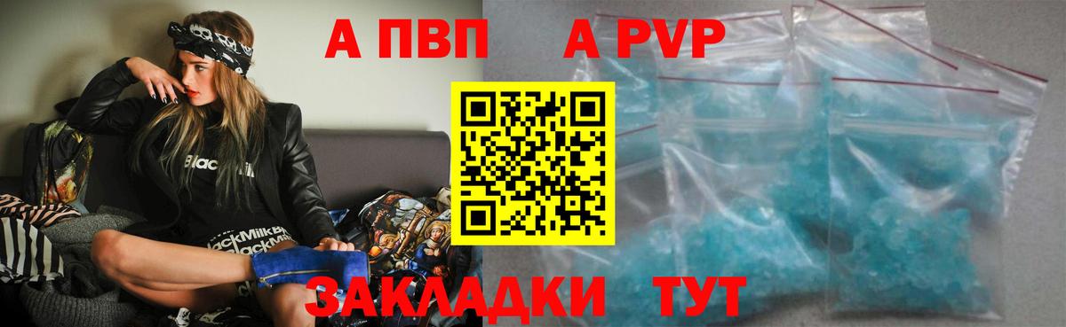А ПВП VHQ  Вход с VPN  A PVP кристаллы  A PVP  Alfa_PVP кристаллы  Люберцы 