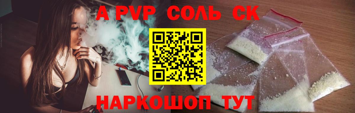 Alfa_PVP Соль Люберцы