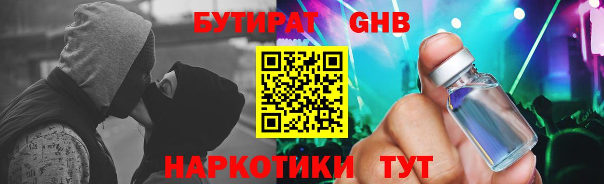 БУТИРАТ бутандиол Люберцы