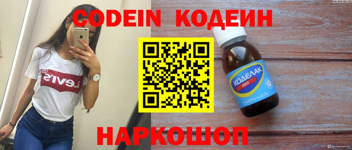 Люберцы  Кодеин Purple Drank  Вход с VPN 