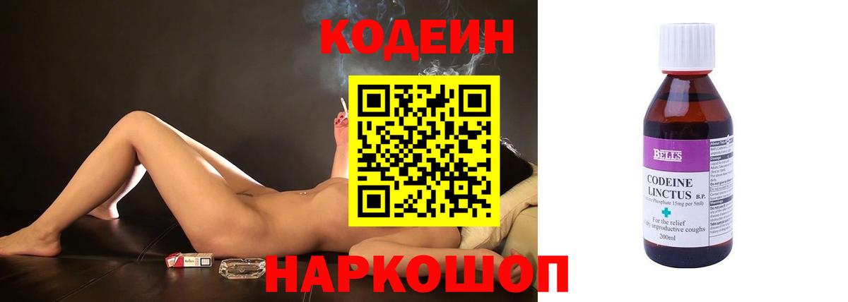Кодеиновый сироп Lean напиток Lean (лин) Люберцы
