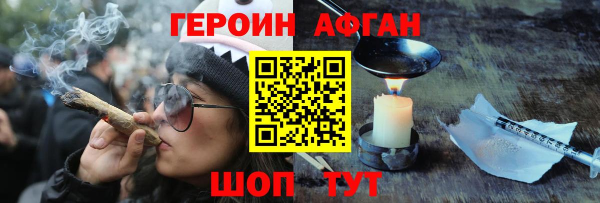 ГЕРОИН  Вход с VPN  Люберцы  ГЕРОИН афганец 