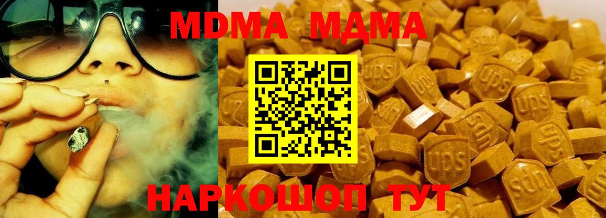 MDMA молли  Вход с VPN  Люберцы  MDMA Molly 