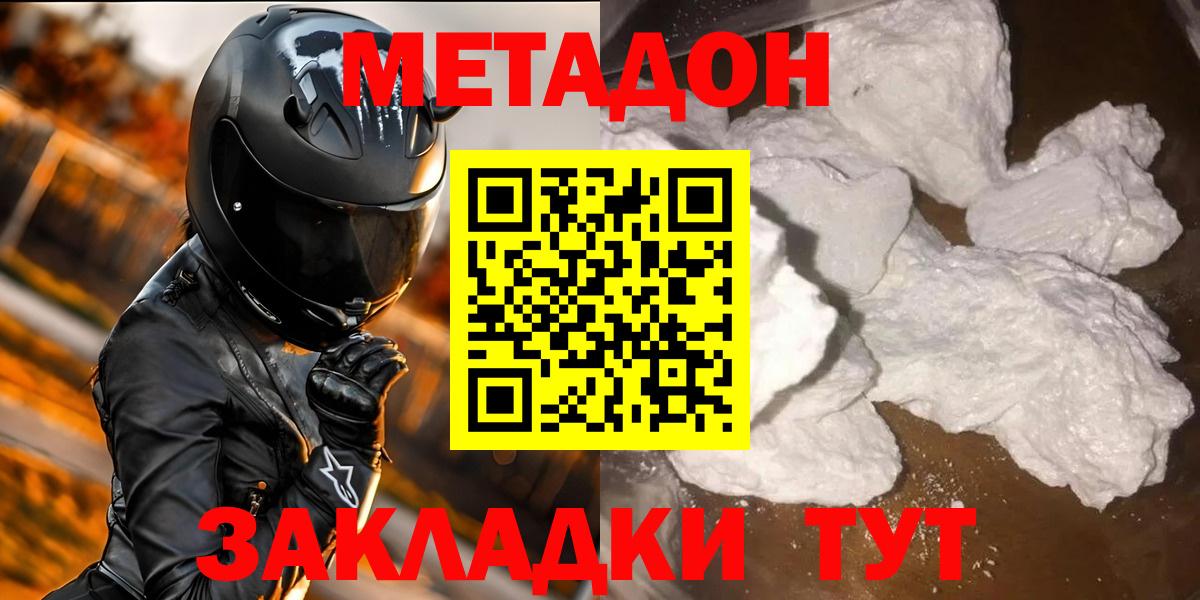 МЕТАДОН methadone  Метадон кристалл  Вход с VPN  Люберцы 